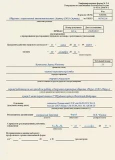 Уволить или перевести работника