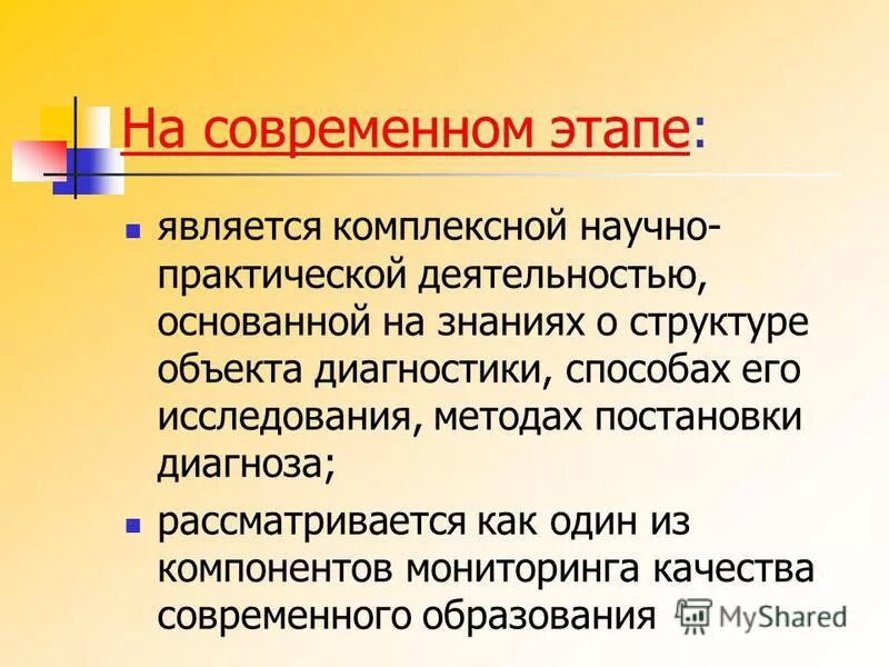 Этапы диагностической деятельности