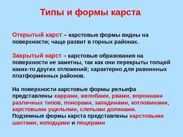 Что такое карст. Типы и формы карста. Карст типы карста. Формы поверхностного проявления карста. Открытый Карст.