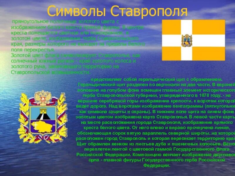 Флаг города Ставрополя Ставропольский край. Флаги городов Ставропольского края. Государственные символы Ставропольского края. Символы Ставрополя и Ставропольского края.