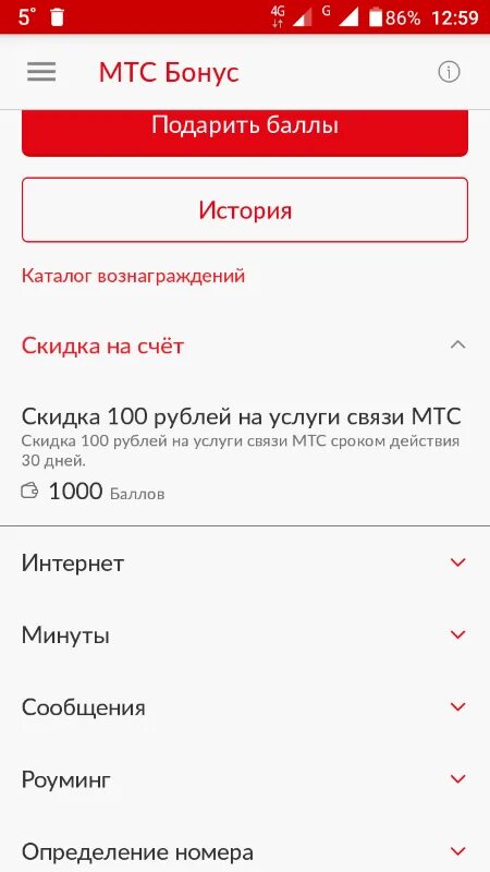 Проверить сколько бонусов. МТС бонус. МТС баллы. Интернет за баллы МТС. Как проверить бонусы на МТС.