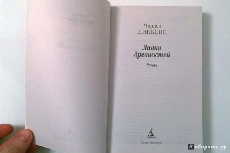 Дэниел Квилп Лавка древностей. Диккенс содержание книг