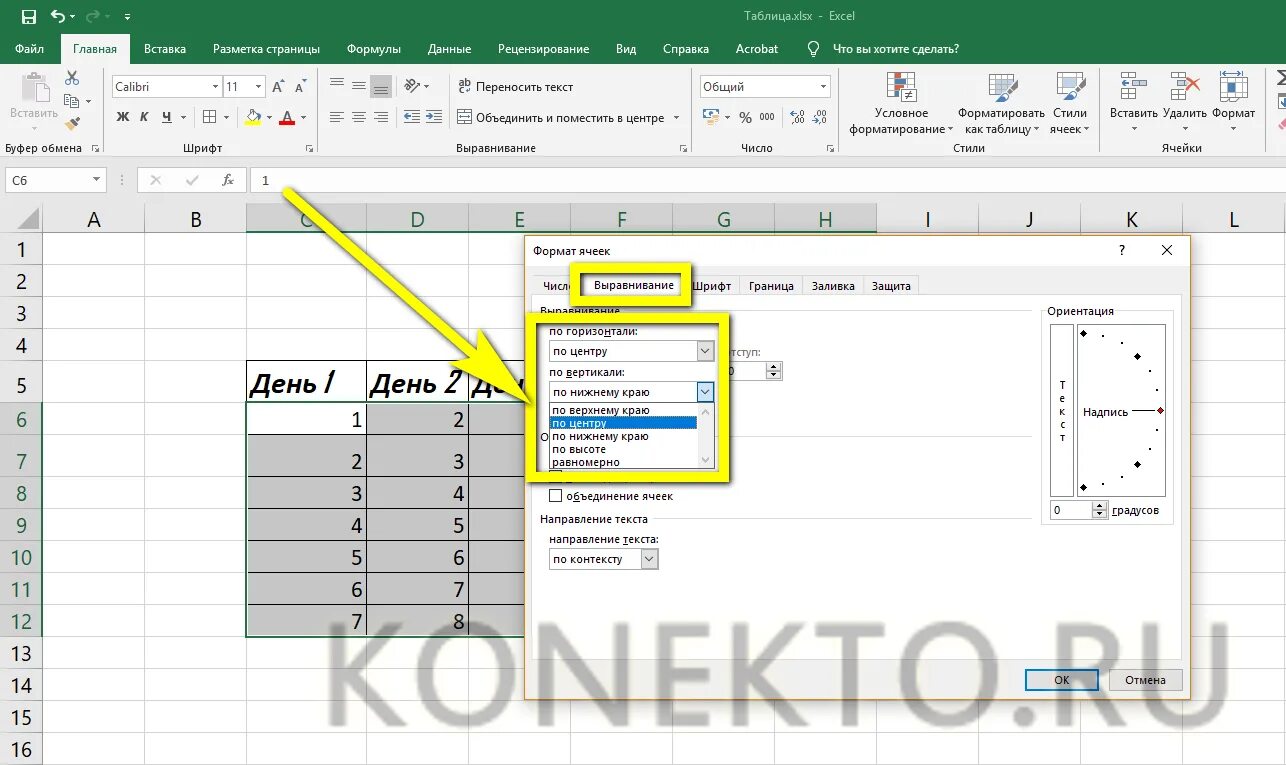 Как изменить текст в excel. Направление текста в ячейке excel. как в экселе изменить направление текста в ячейке. как изменить направление текста в ячейке эксель. как поменять направление текста в экселе.