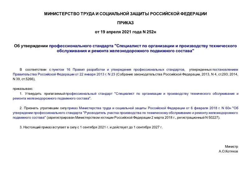 Приказ министерства юстиции 252 дсп. Приказ 252 дсп. 2018г. Приказ 252 дсп. Приказ министерства юстиции.