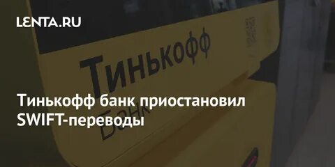 Операции приостановлены тинькофф