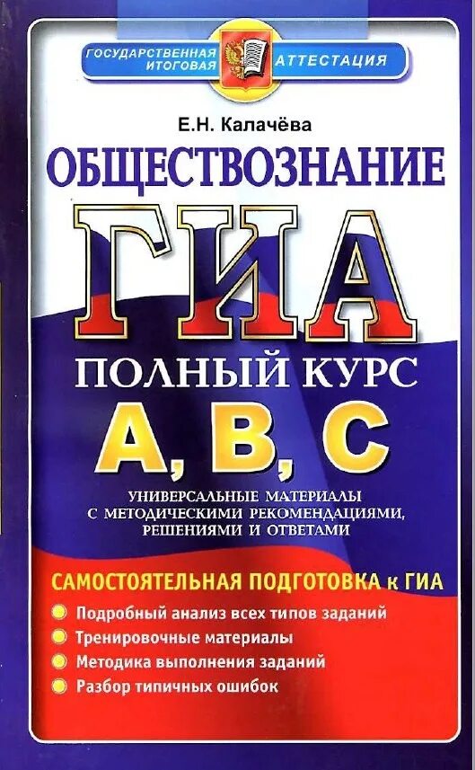 ГИА Обществознание. ГИА Обществознание 9 класс. ГИА 2013. Обществознание полный справочник ГИА.