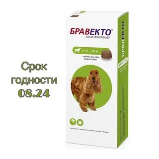 Бравекто для собак весом 2 4.5 кг