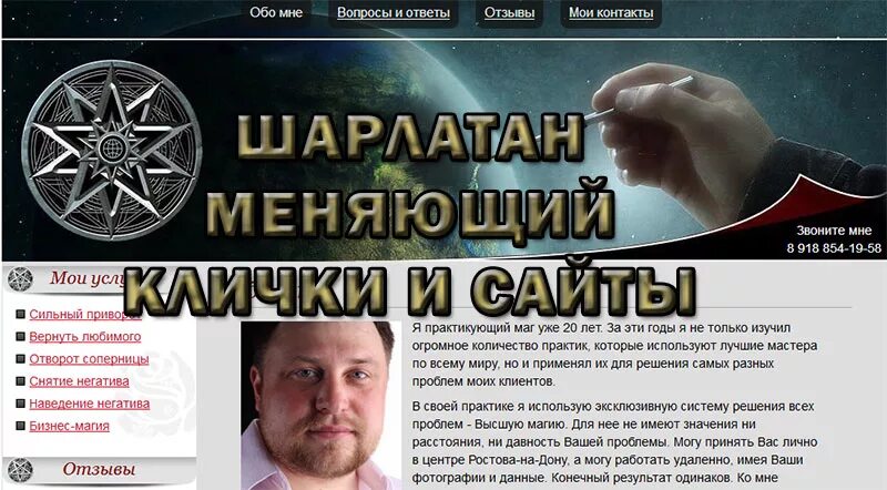 Академики шарлатаны. Астрологические шутки. Астрологи шарлатаны. Шарлатан от науки. Маги мошенники.