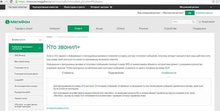 Номер 0500 кто звонил. Кто звонил МЕГАФОН. Как подключить кто звонит. Как подключить кто звонил на мегафоне. Услуга кто звонил МЕГАФОН.