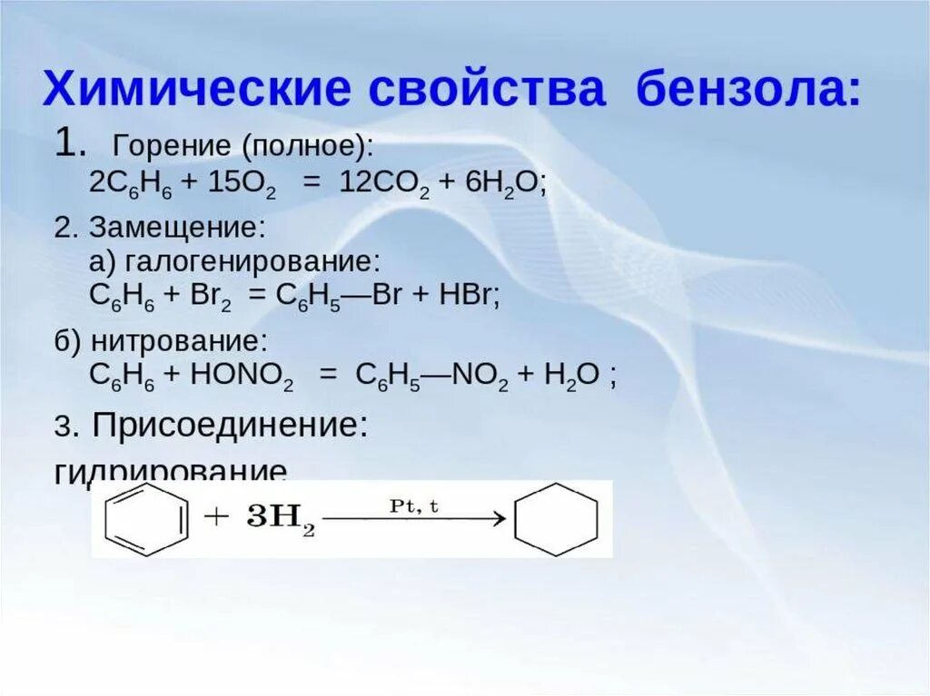 Химические свойства бензола кратко. Химические свойства бензола уравнения реакций. Таблица химические реакции бензола. Химические свойства бензола реакции.