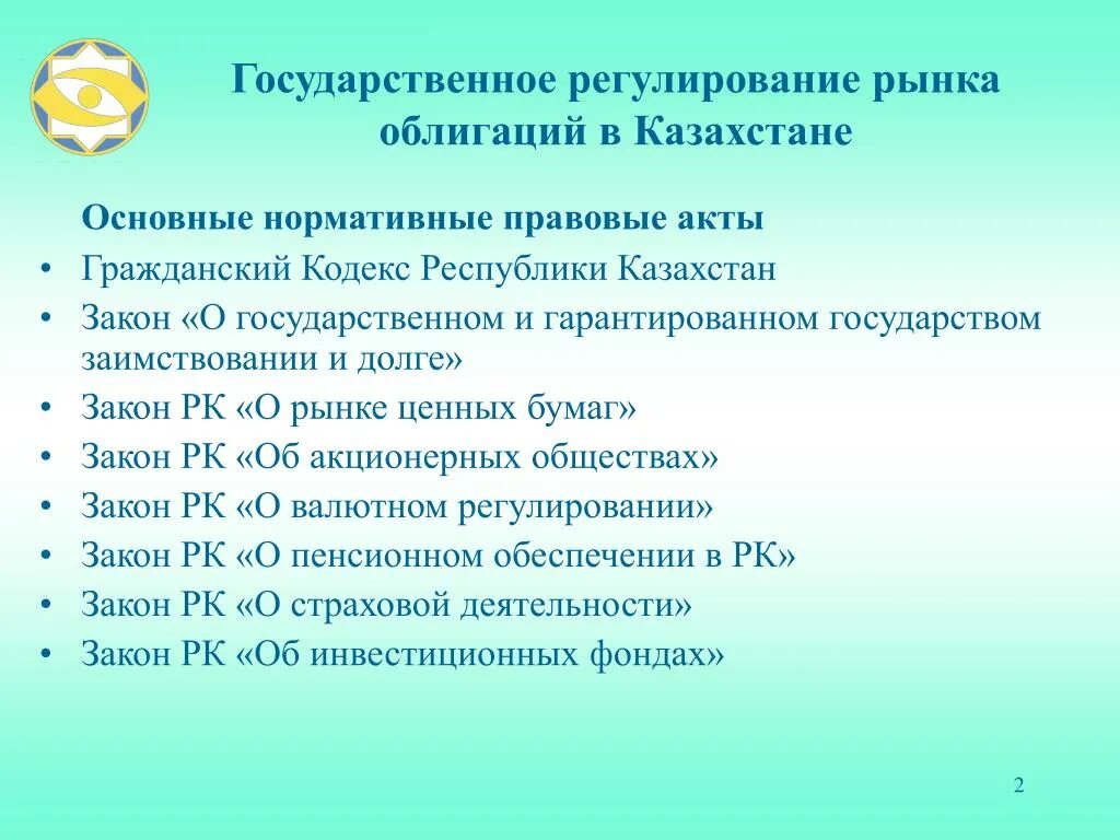 Нормативно правовой акт регулирует в ры. Нормативные акты РК. НПА В регулировании финансовой деятельности. Нормативно-правовые акты, регулирующие экономику. Экономические организации казахстана