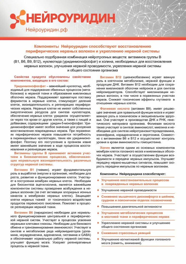 Нейроуридин капсулы инструкция по применению отзывы. Нейроуридин. нейроуридин таблетки. нейроуридин инструкция. витамины группы в нейроуридин.