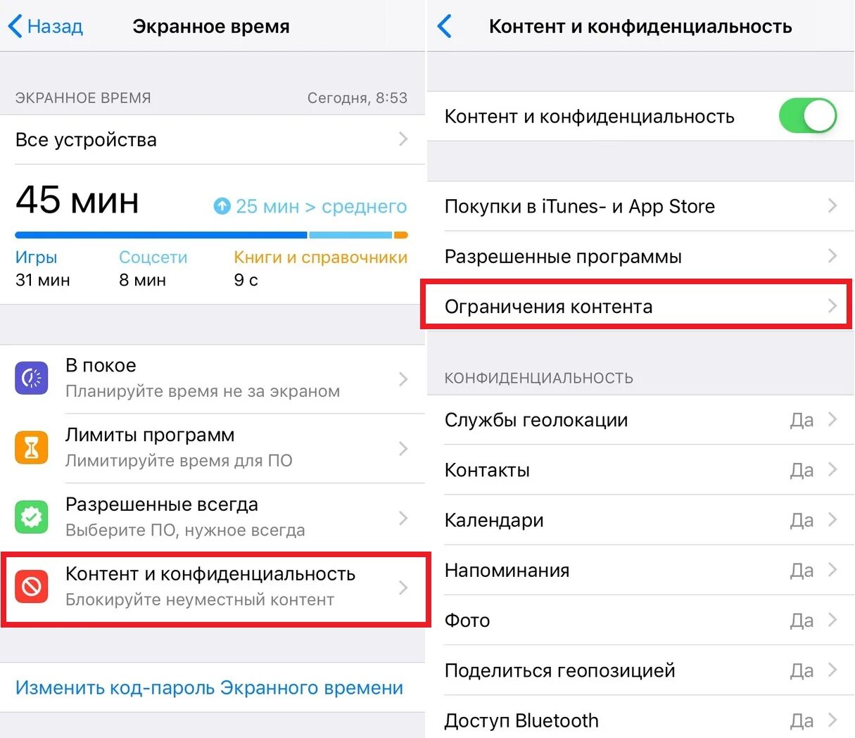 Контент и конфиденциальность. Настройки экранное время. Ограничение контента. Ограничение экранного времени. Убрать пароль экранного времени