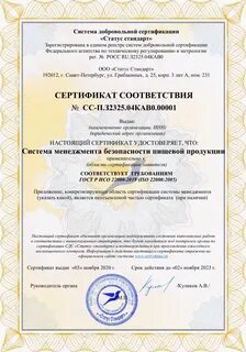 Сертификация пищевой