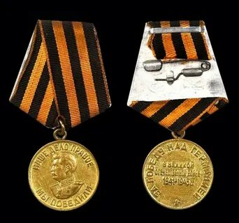 Медаль победы 1945