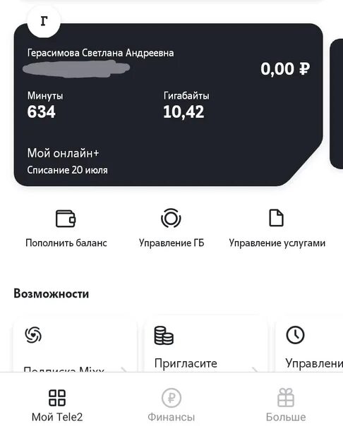 Как быстро продать на теле2. Ноль гигабайт теле2. списание за уведомление теле2. продам гб. теле2 продать минуты и гб.