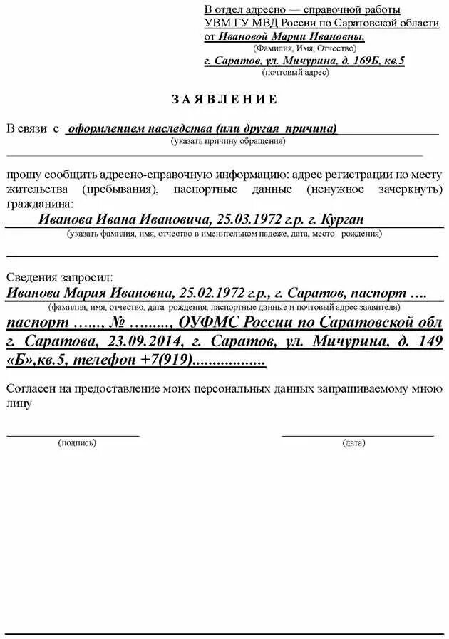 Запрос в паспортный стол. Заполнение заявлений как правильно. Заявление запрос образец. Образец заполнения заявления. Форма заявления образец.