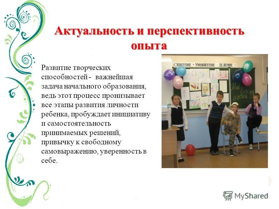 характеристика опыта учителя