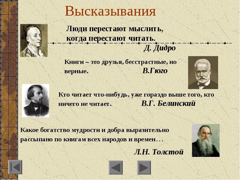 Высказывания на тему урок. Что такое цитата в литературе. Высказывания о литературе. Литература цитаты великих людей. Цитаты и афоризмы про литературу.