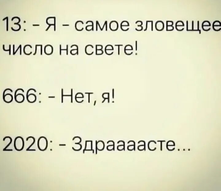 Число ада. Самое страшное число. самое зловещее число. расшифровка числа 666. какое дьявольское число.