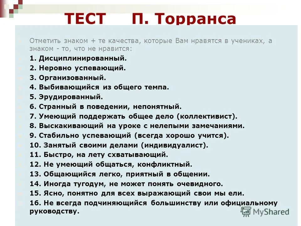 Тест п ком