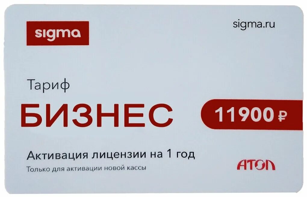 Тариф старт. Сигма атолл тариф. Регистрация атол сигма. По сигма. Тариф старт сигма.