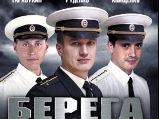 Берега моей мечты чем закончился. Берега моей мечты чем закончился