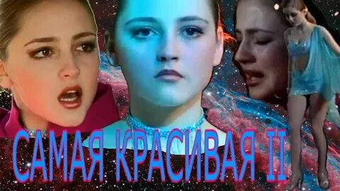 Самая красивая 2 музыка