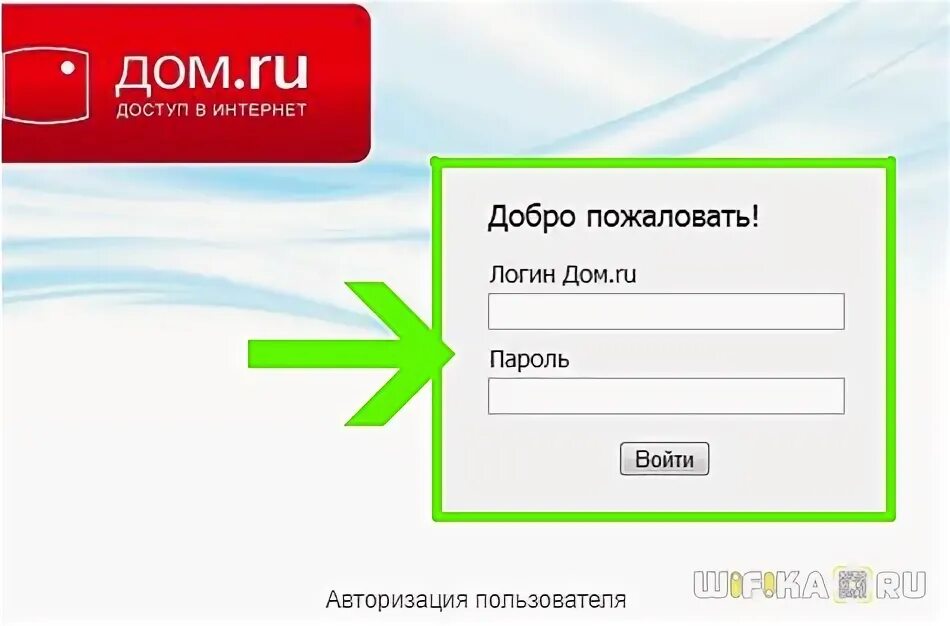 Домашние пароли. Пароль дом ру. Дом ру логин и пароль. Дом ру интернет роутер. Логин интернет дома.