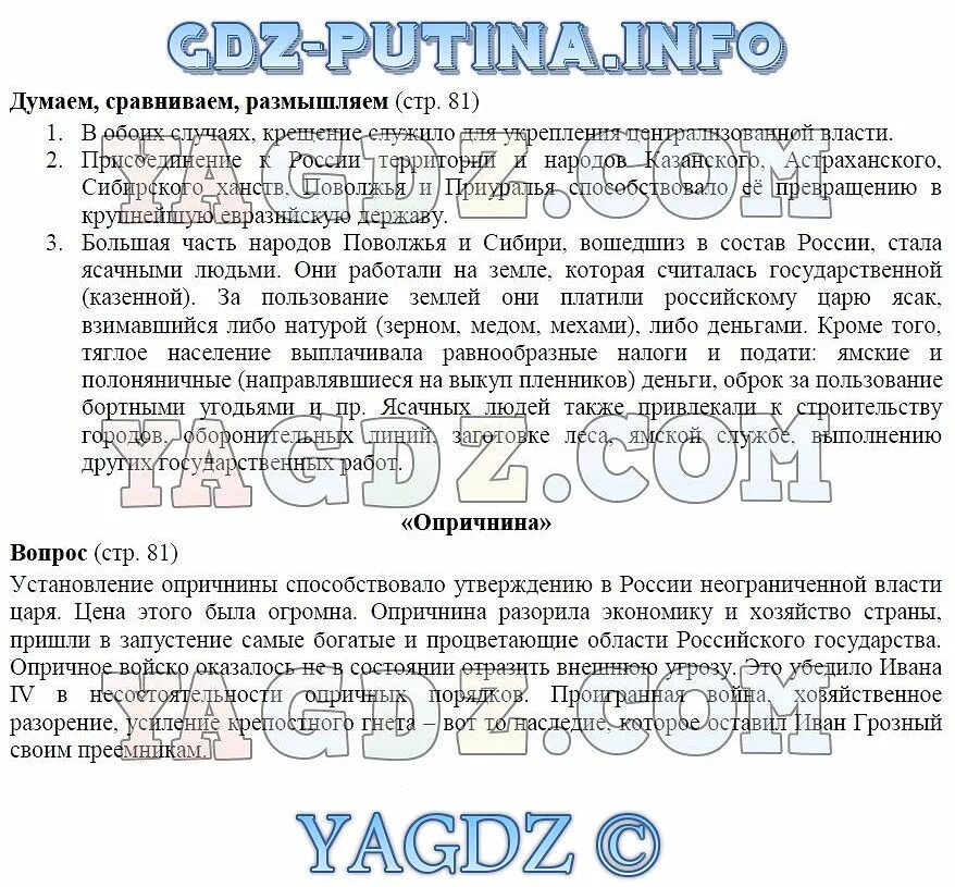 Думаем сравниваем размышляем 9 класс история россии. Гдз по истории России 8 класс Арсентьев Данилов Курукин. История России 7 класс Курукин. Контурная карта по истории 8 класс Арсентьев Данилов Курукин. Думаем сравниваем размышляем история России.