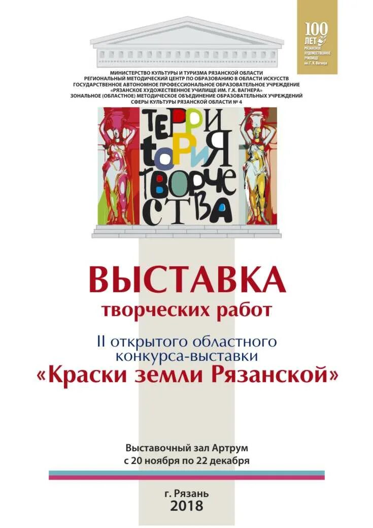 Художественный каталог выставки. Каталог художественной выставки. Краски земли Рязанской конкурс. Краски земли Рязанской выставка. Минкультуры Рязанской области.