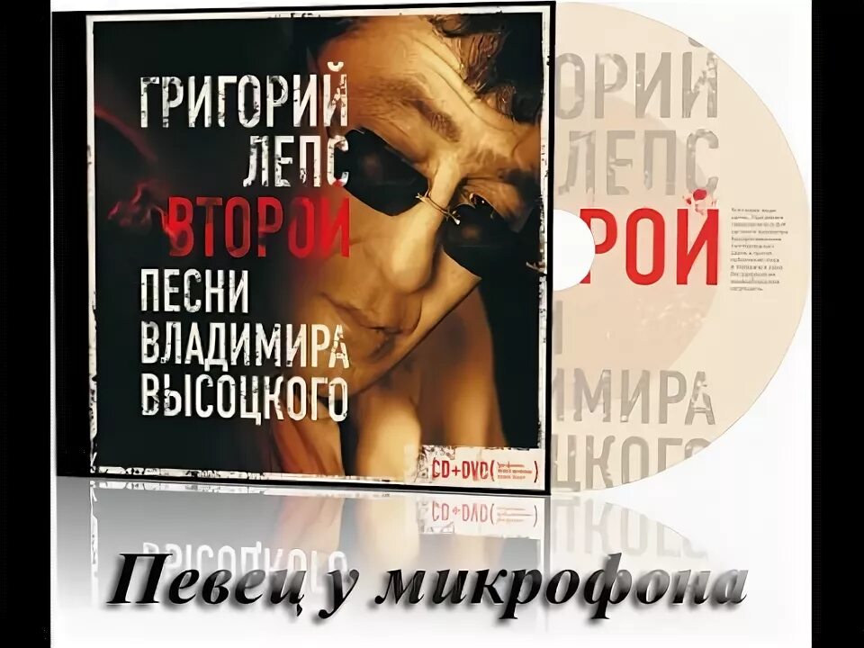 Лепс 2023. Лепс парус альбом. Лепс - райские яблоки. Слушать песню григория лепса песни высоцкого. Слушать песню григория лепса песни высоцкого.