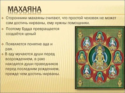 Одним из центральных понятий религии является нирвана