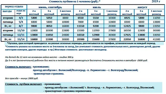 Рассчитать стоимость путевки. Автобус в Лермонтово. Маршрутка Лермонтово. Расписание автобусов из Лермонтово. 44 автобус желтые пески расписание