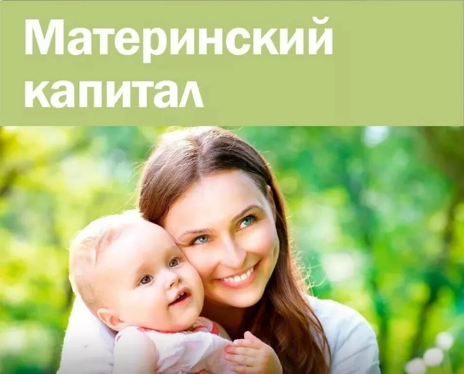 Материнский капитал усыновителям. Семья материнский капитал. Материнский капитал на первого ребенка фото. Материнский семейный капитал. Сертификат на материнский капитал.