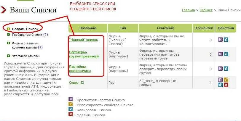 Су. АТИ Су грузоперевозки. В свой список. Как удалить аккаунт в АТИ грузоперевозки.