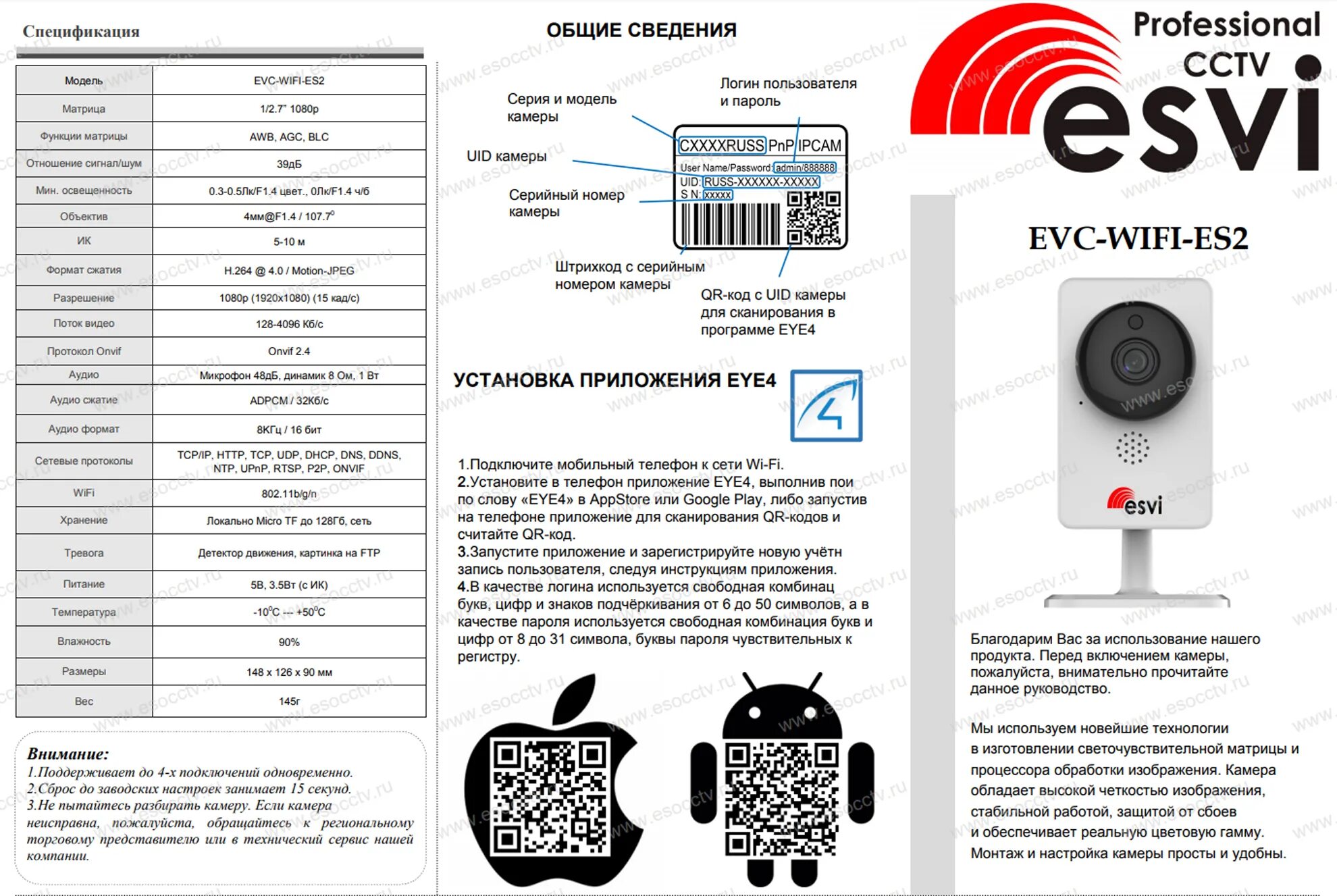 ESVI камера видеонаблюдения es2. EVC-WIFI-es2. 3g/4g камера BOAVISION HX-4g50m24as. Камера видеонаблюдения WIFI серийный номер a1dc4698d84bfe40.