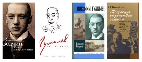 Николай гумилев биография личная жизнь Заключая брак, Ахматова и Гумилев договорились сразу рассказывать друг другу об