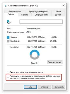Свойства дисков
