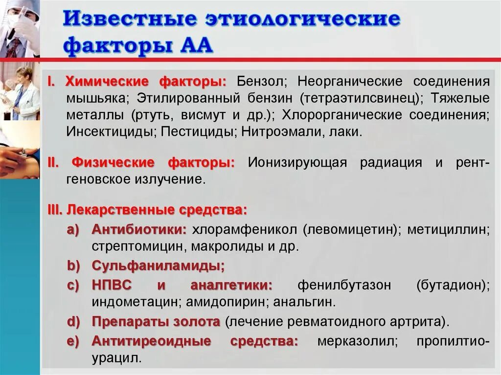 Мкб анемия неясной. Апластическая анемия мкб. Апластическая анемия код по мкб 10. Апластическая анемия и панцитопения. Этиологические факторы апластической анемии.