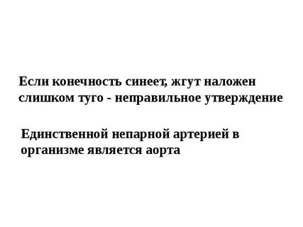 Слишком туго