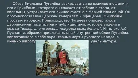 Оценка пугачева