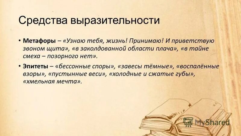 Приветствую звоном. Приветствую звоном. Приветствую звоном. Цитаты блока о любви. Средства выразительности блок.