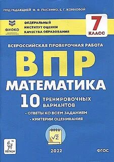 Впр по математике 7 класс вариант 2603407