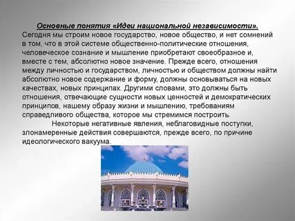 Стремление народов к национальной самостоятельности