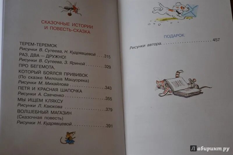 Сутеев содержание. Сутеев сказки список сказок. список рассказов сутеева. сутеев содержание книги.