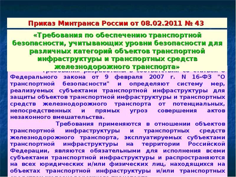 Предмет транспортная безопасность. Уровни безопасности объектов транспортной. Уровни безопасности транспортной безопасности. Уровни безопасности оти. Субъект транспортной инфраструктуры.