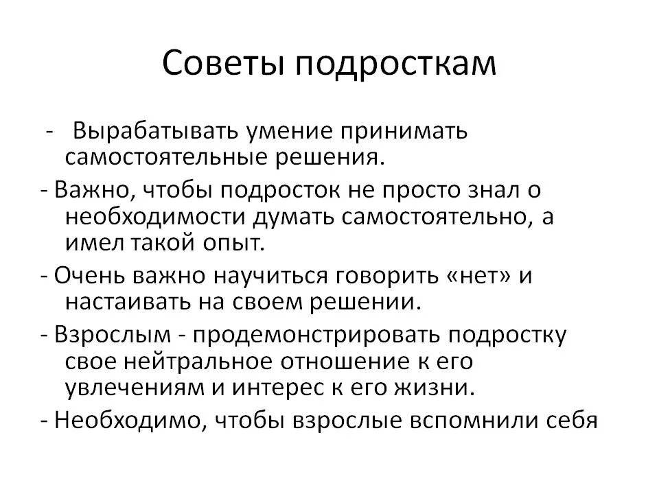 Какие советы дал отец. Советы для подростков. Советы подросткам. Рекомендации подросткам. Рекомендации психолога подросткам.