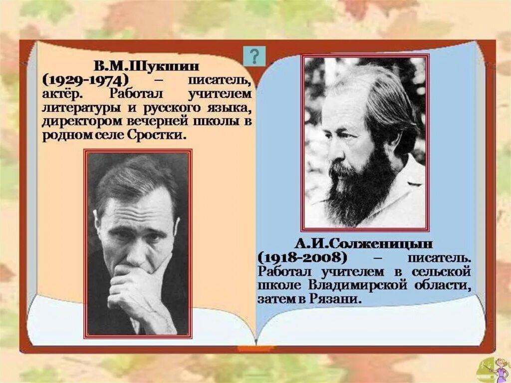 Прозаик учитель горького 9. Писатели педагоги. Портреты педагогов известных. Известные учителя Писатели. Знаменитые русские педагоги.