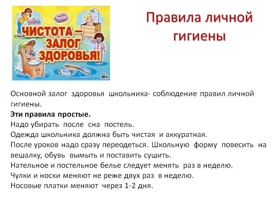 Как правильно чистота. Чистота залог здоровья. Соблюдение правил личной гигиены. Чистота залог здоровья для школьников. Проект чистота залог здоровья.